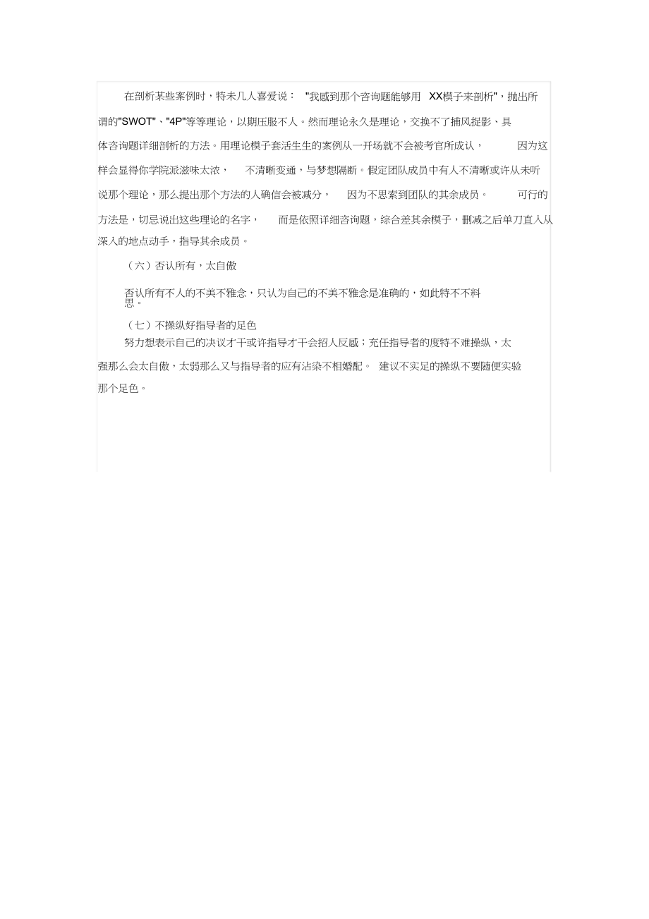 2023年无领导小组讨论面试经典题目纳新题目.docx_第3页