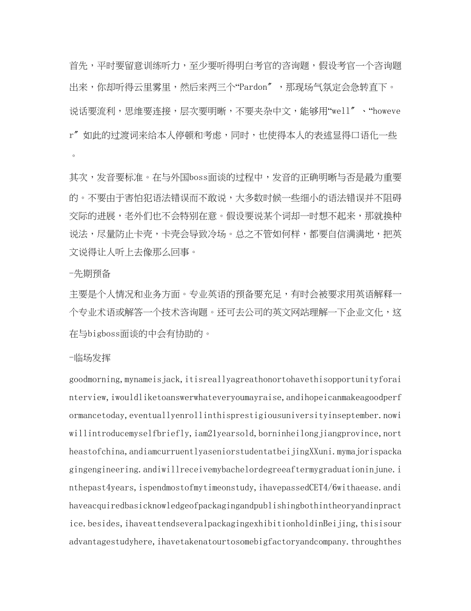 2023年英语专业面试自我介绍范文.docx_第2页