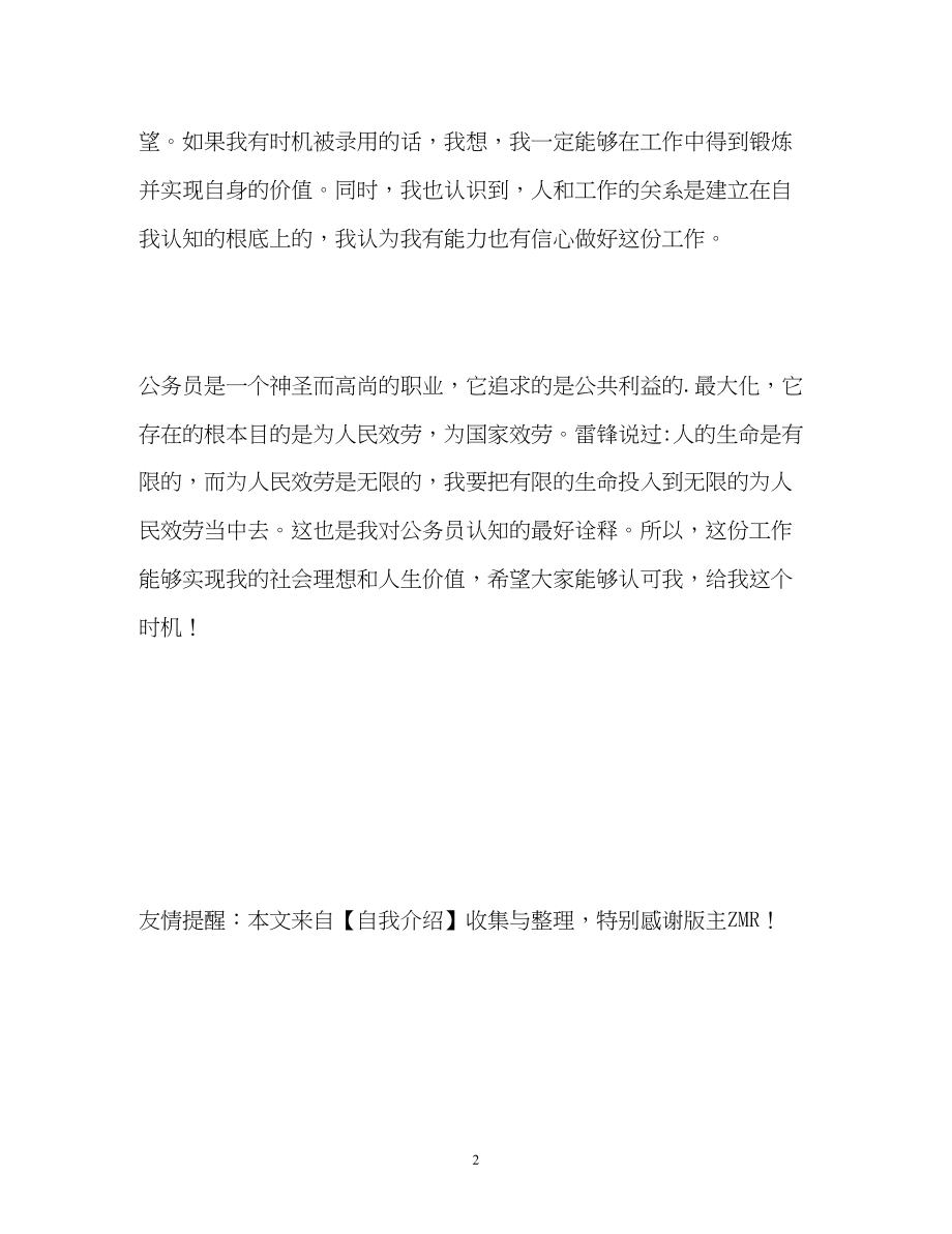 2023年法律工作者的面试自我介绍.docx_第2页