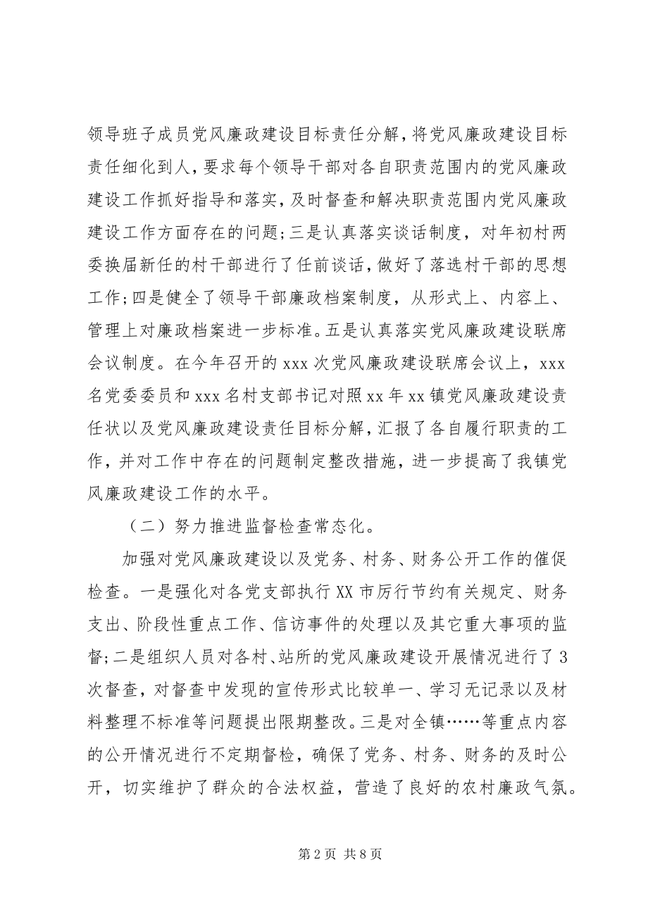 2023年5月地方纪委书记述职述廉报告.docx_第2页