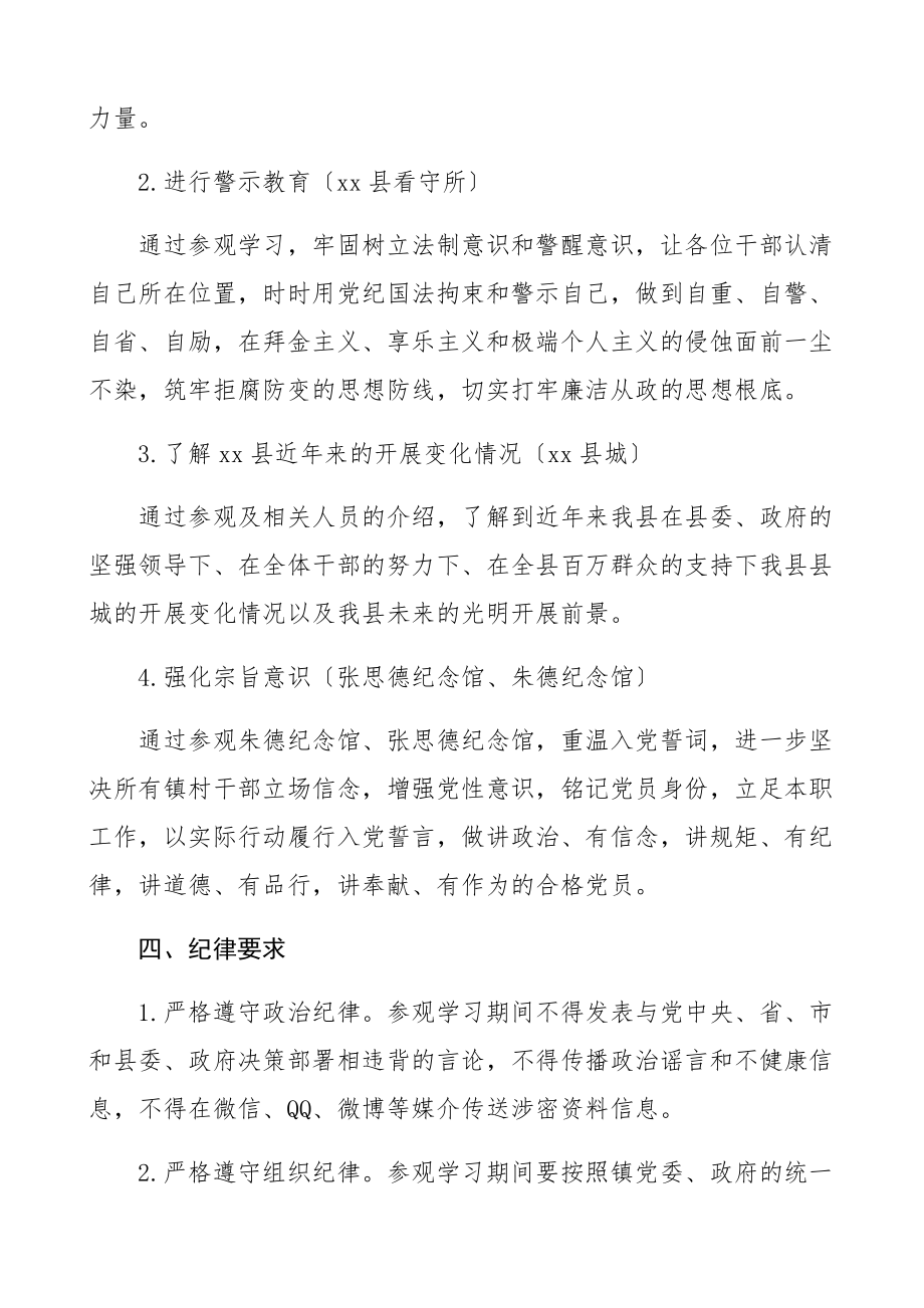 2023年乡镇组织镇村干部外出参观学习活动方案2篇工作方案实施方案.docx_第3页