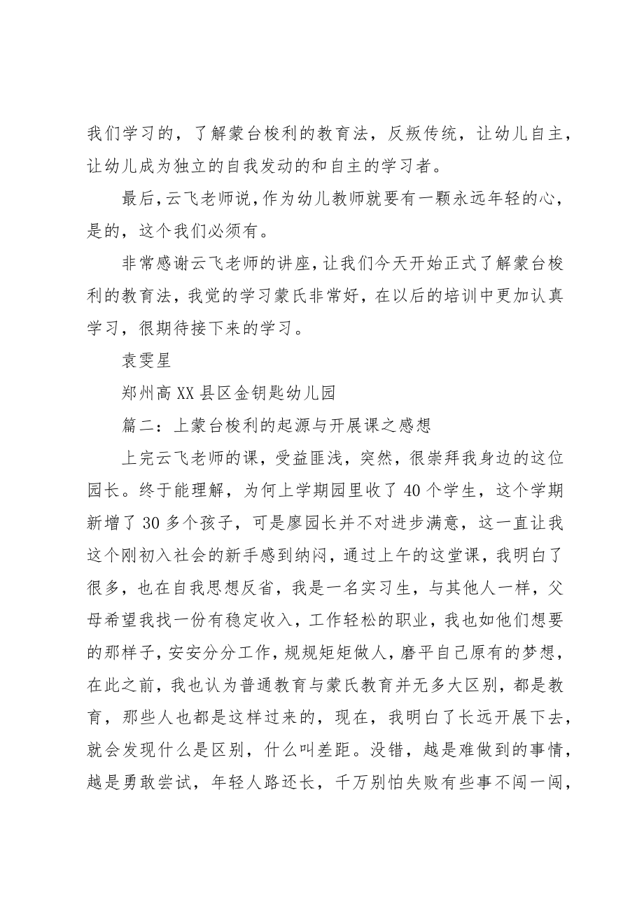 2023年xx蒙台梭利培训心得新编.docx_第2页