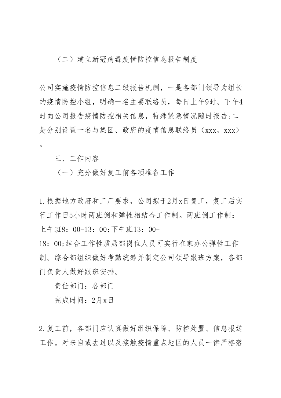 2023年公司企业防控新型冠状病毒疫情工作方案.doc_第2页