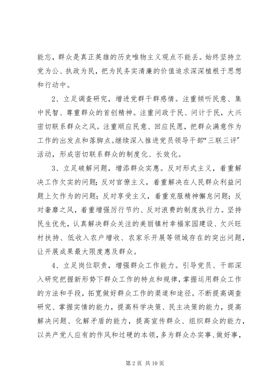 2023年农办党的群众路线教育工作方案.docx_第2页