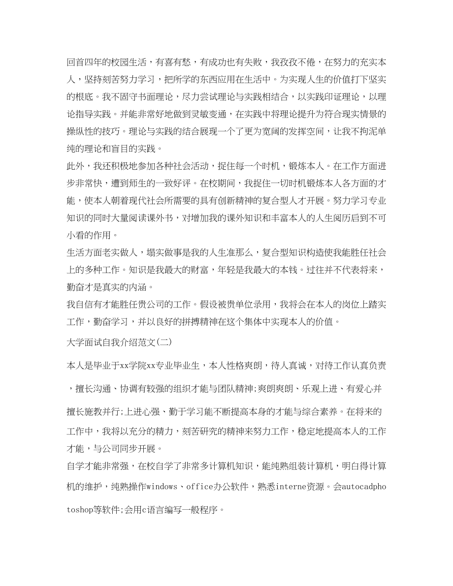 2023年大学面试自我介绍范文.docx_第2页