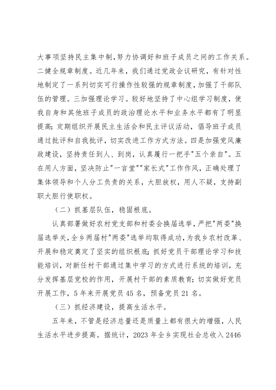 2023年xx乡党委书记述职报告述职报告新编.docx_第2页