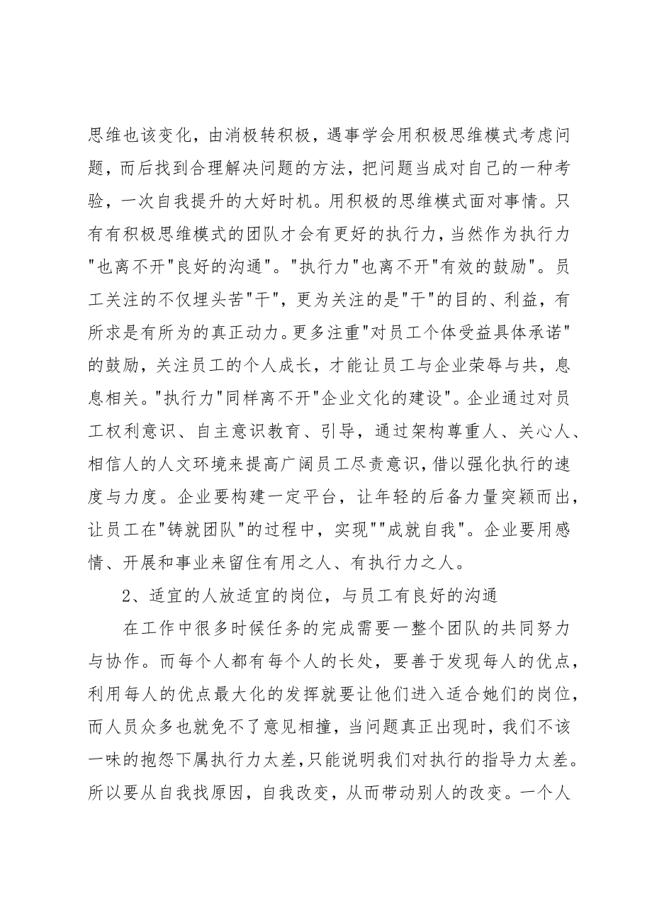 2023年xx支行长培训心得体会新编.docx_第2页