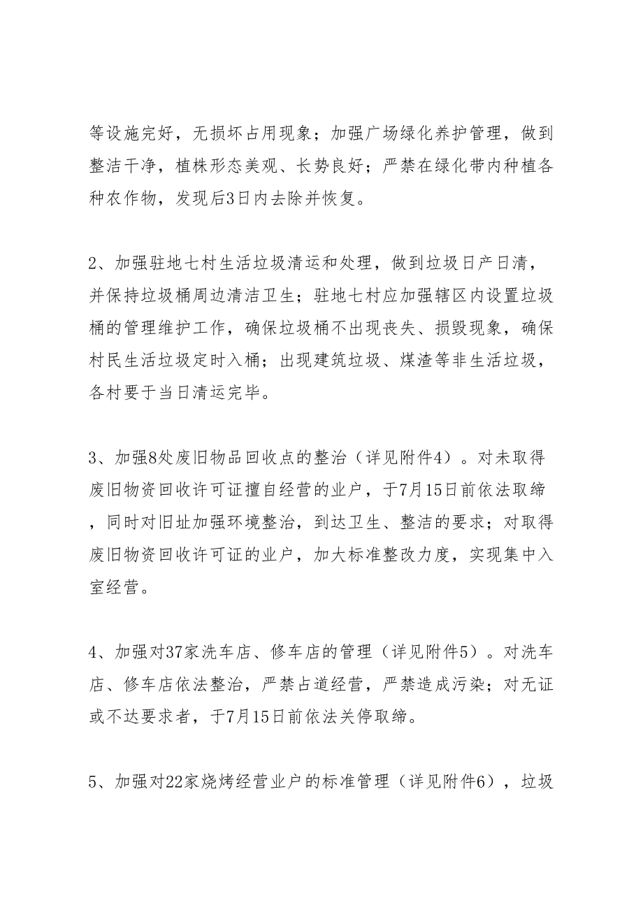 2023年办事处环境整顿工作方案.doc_第3页