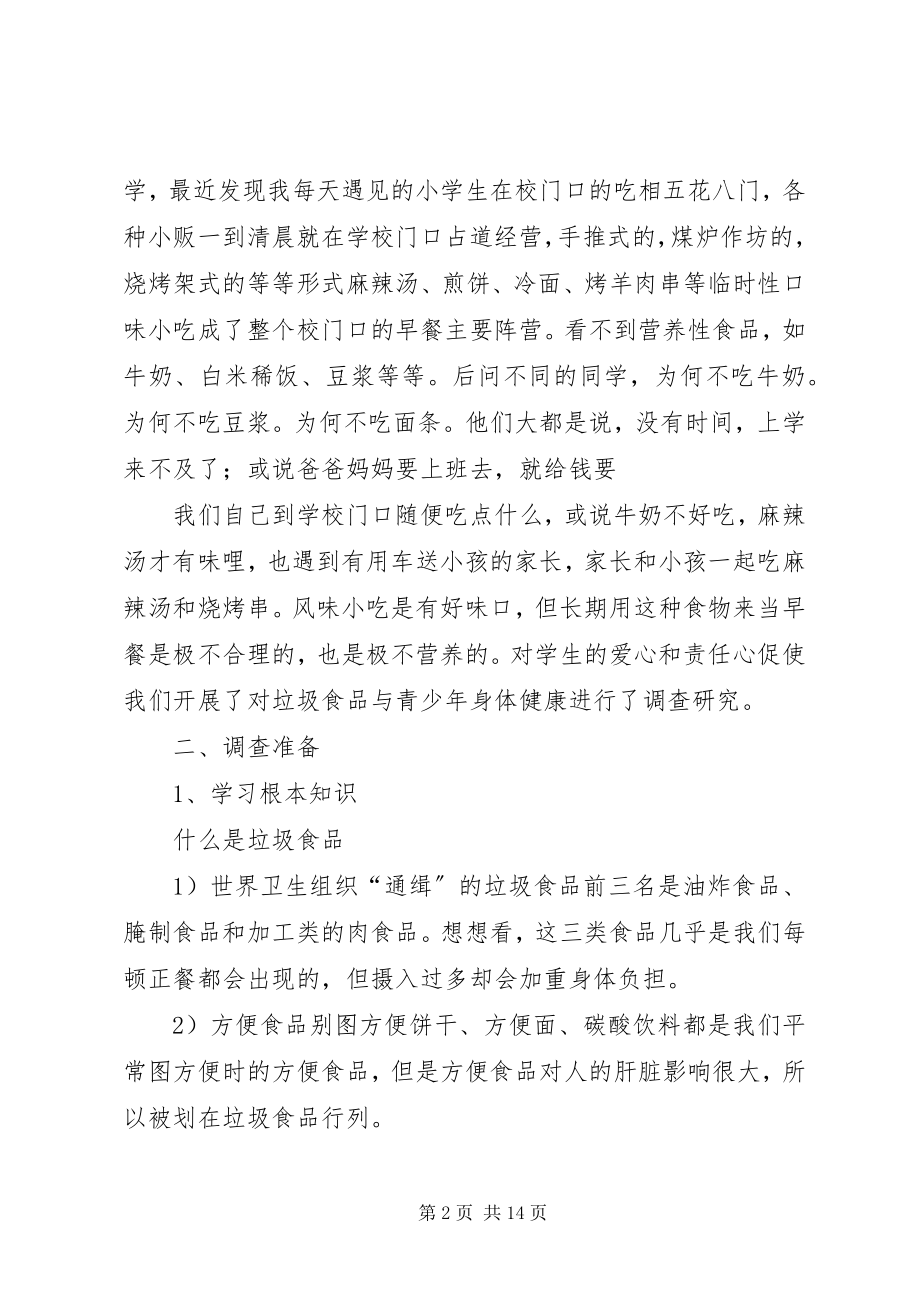 2023年531科技创新活动经费报告.docx_第2页