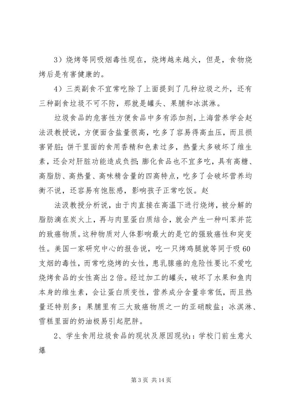 2023年531科技创新活动经费报告.docx_第3页