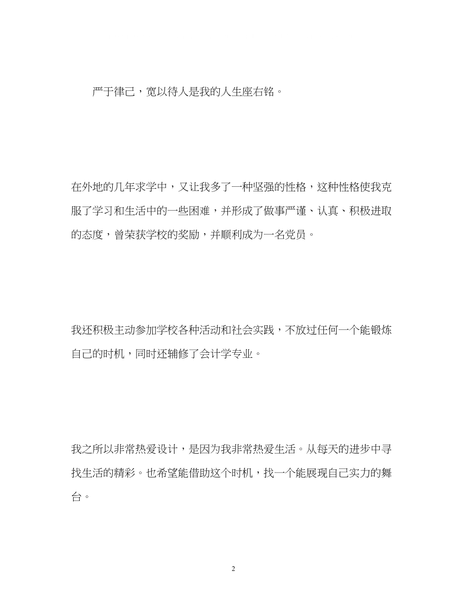 2023年平面设计专业面试自我介绍2.docx_第2页