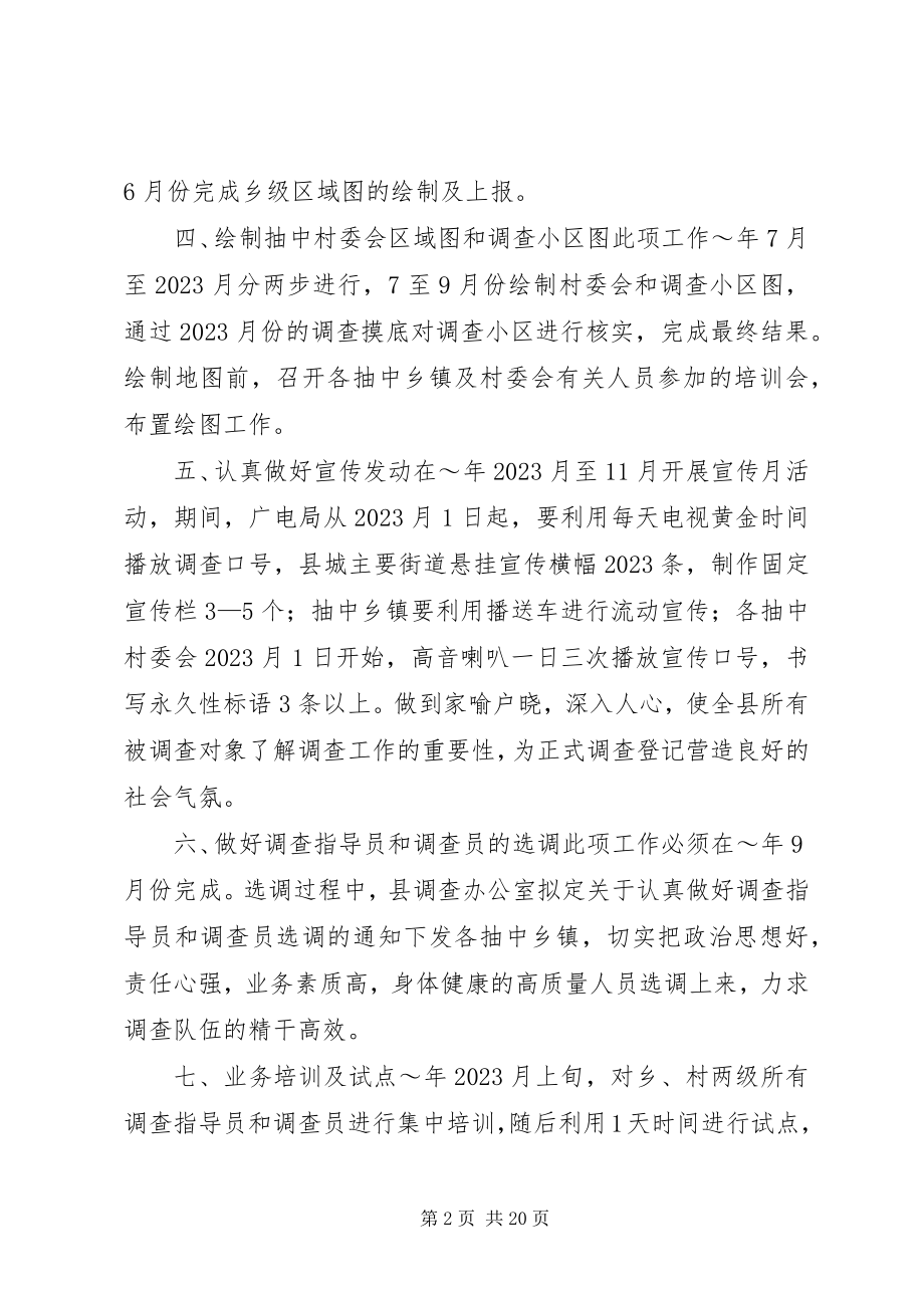 2023年XX县X人口抽样调查工作方案新编.docx_第2页