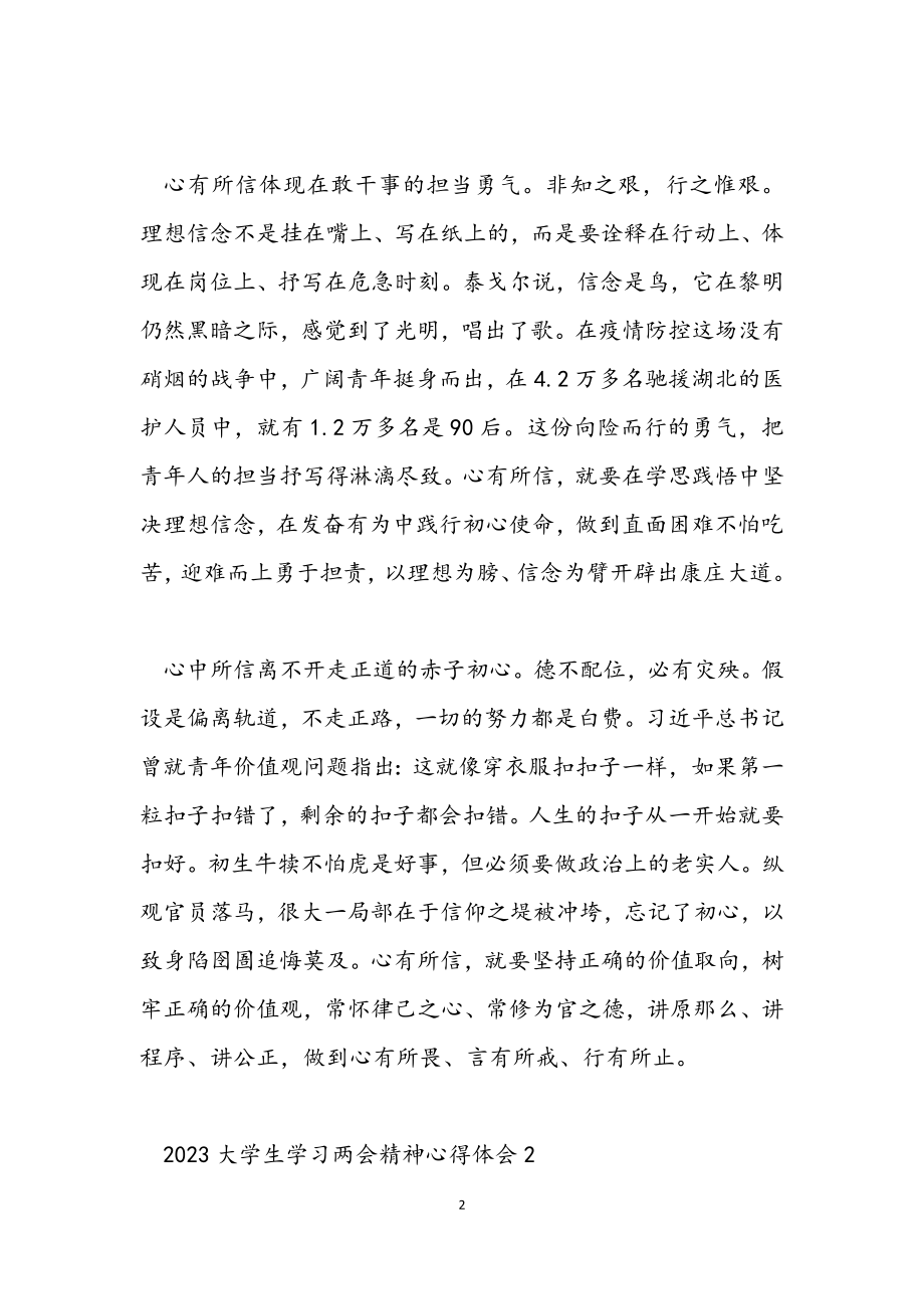 2023大学生学习两会精神心得体会.docx_第2页