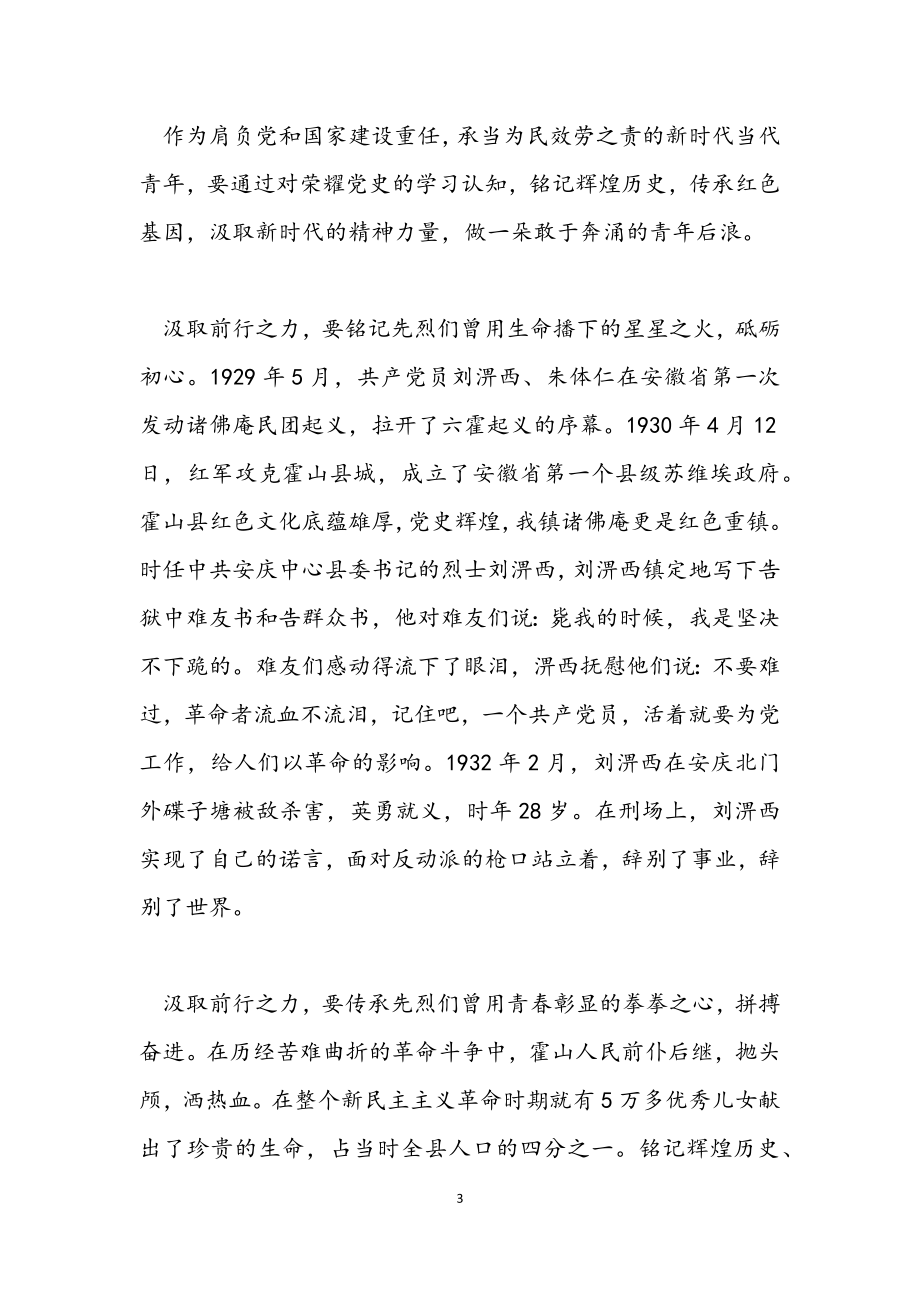 2023大学生学习两会精神心得体会.docx_第3页