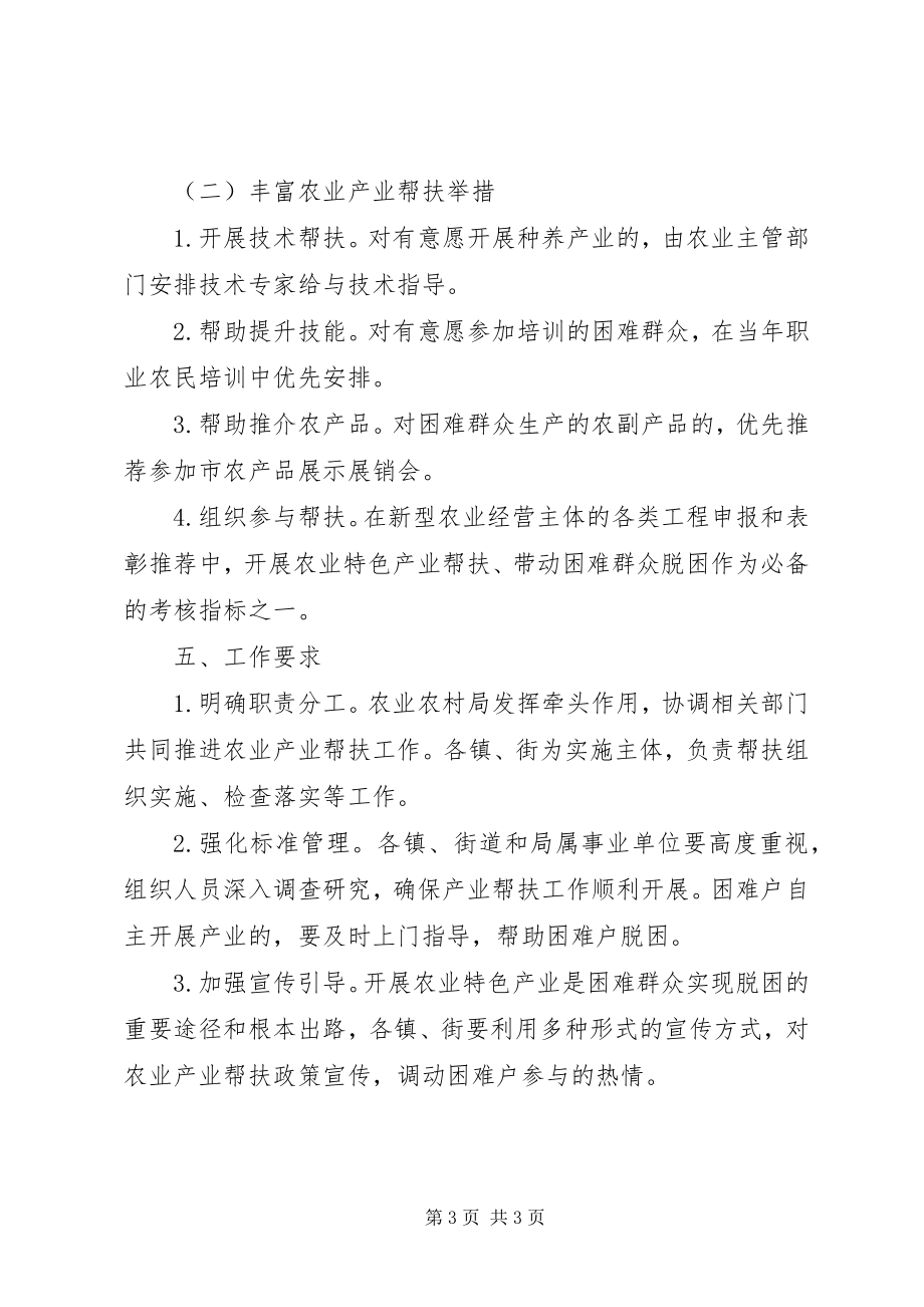 2023年困难群众产业脱困帮扶工作方案.docx_第3页