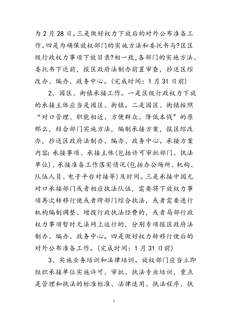 2023年区级权力下放交接工作方案范文.doc_第2页