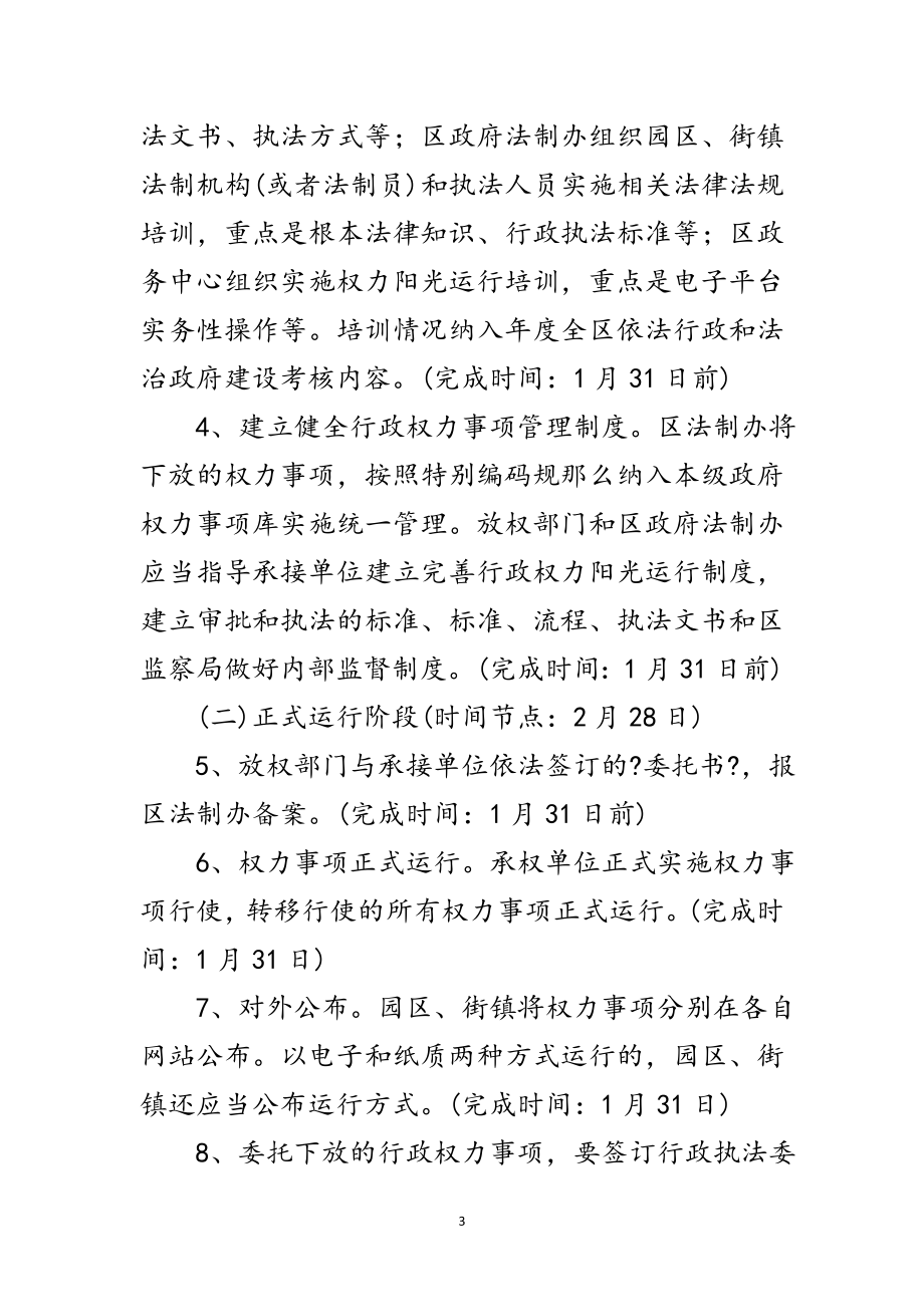 2023年区级权力下放交接工作方案范文.doc_第3页