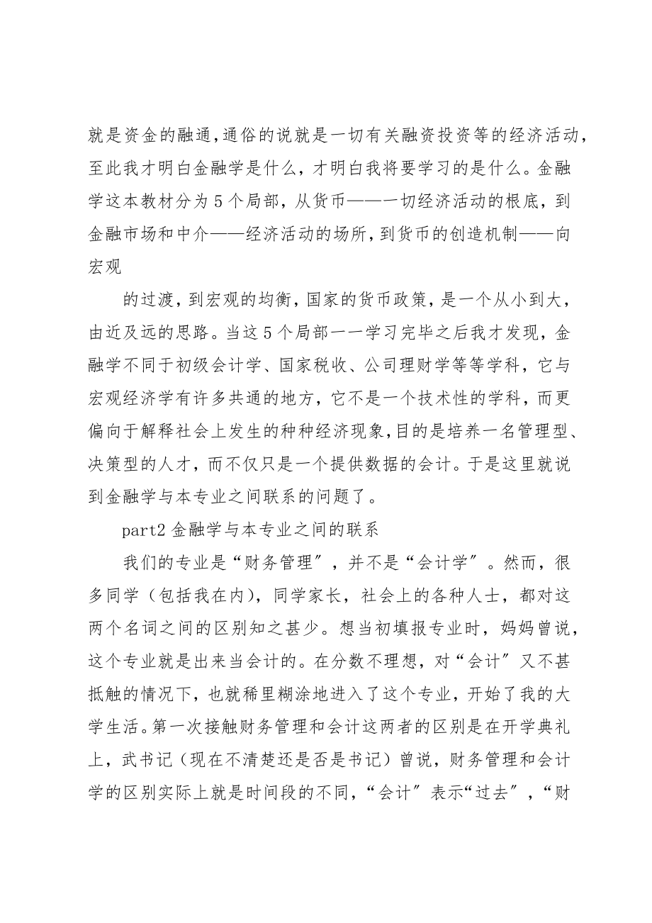 2023年xx金融学学习心得新编.docx_第2页