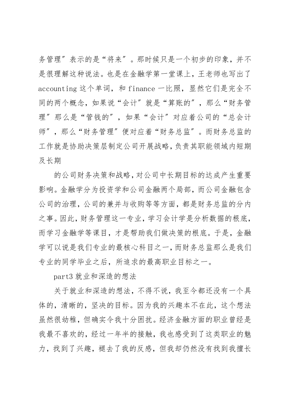 2023年xx金融学学习心得新编.docx_第3页