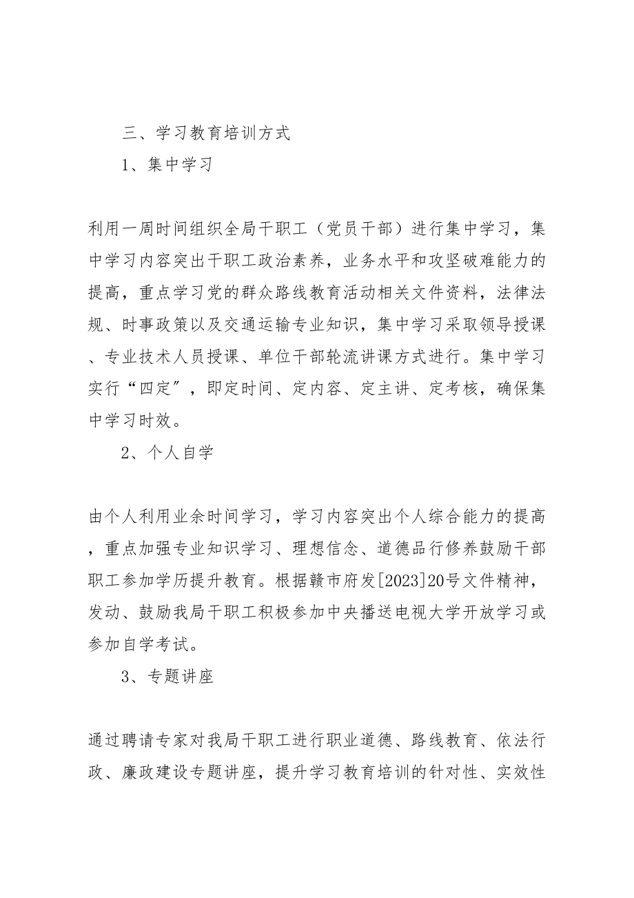 2023年党员干部学习教育培训工作方案.doc_第2页