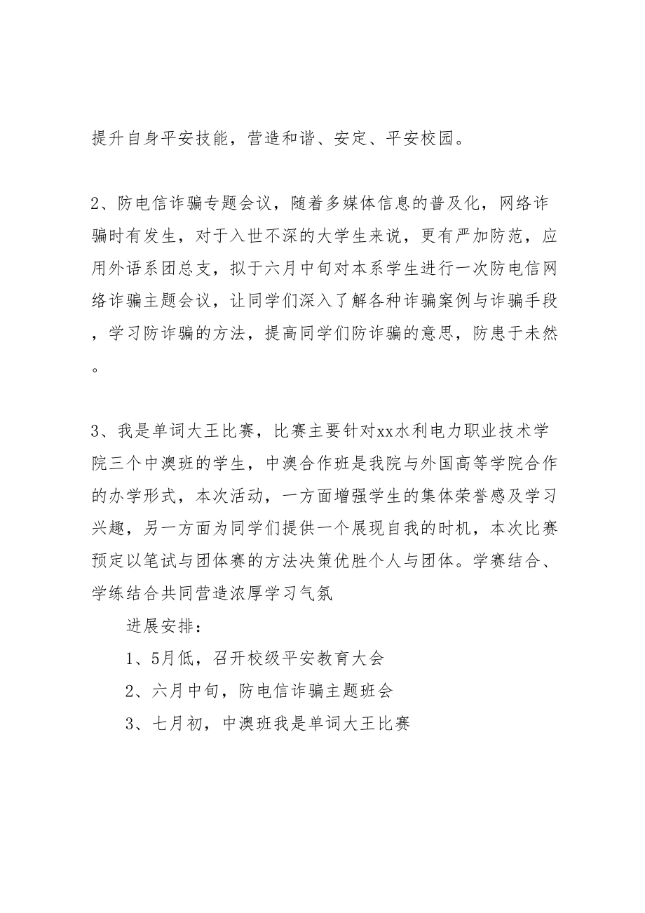 2023年严纪律抓学风全面创新服务型团总支工作方案.doc_第2页