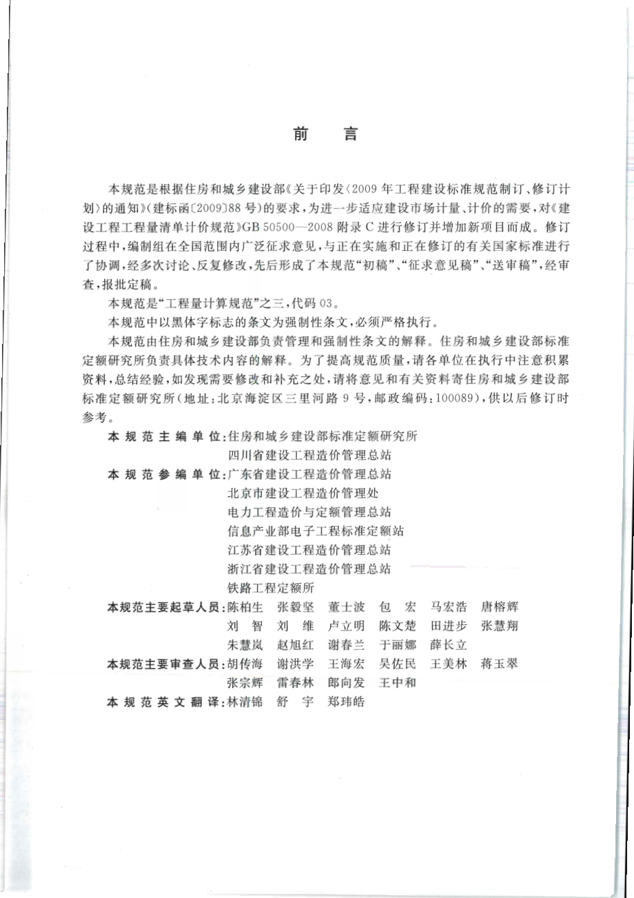 GB 50856-2013 通用安装工程工程量计算规范.pdf_第2页