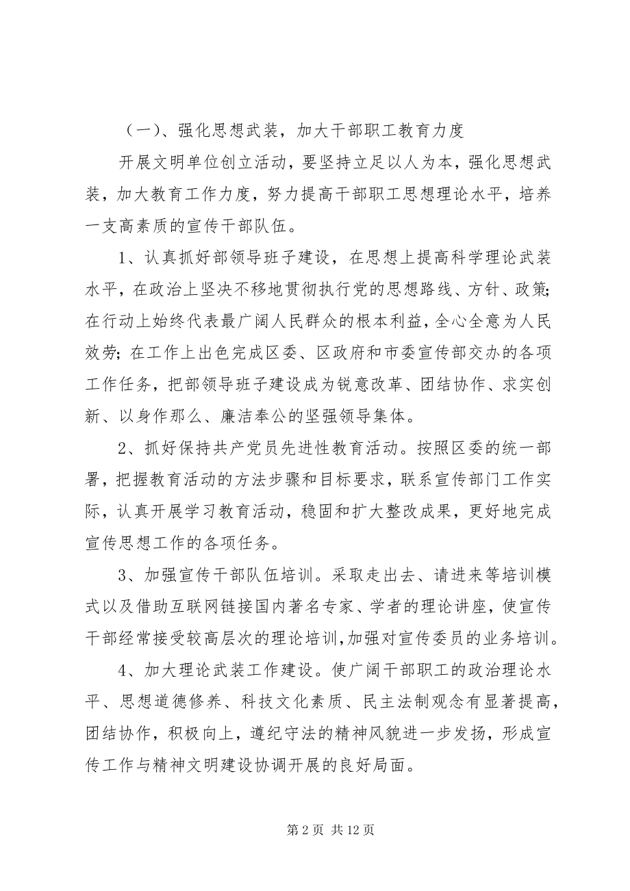 2023年区委年度精神文明宣传工作方案.docx_第2页