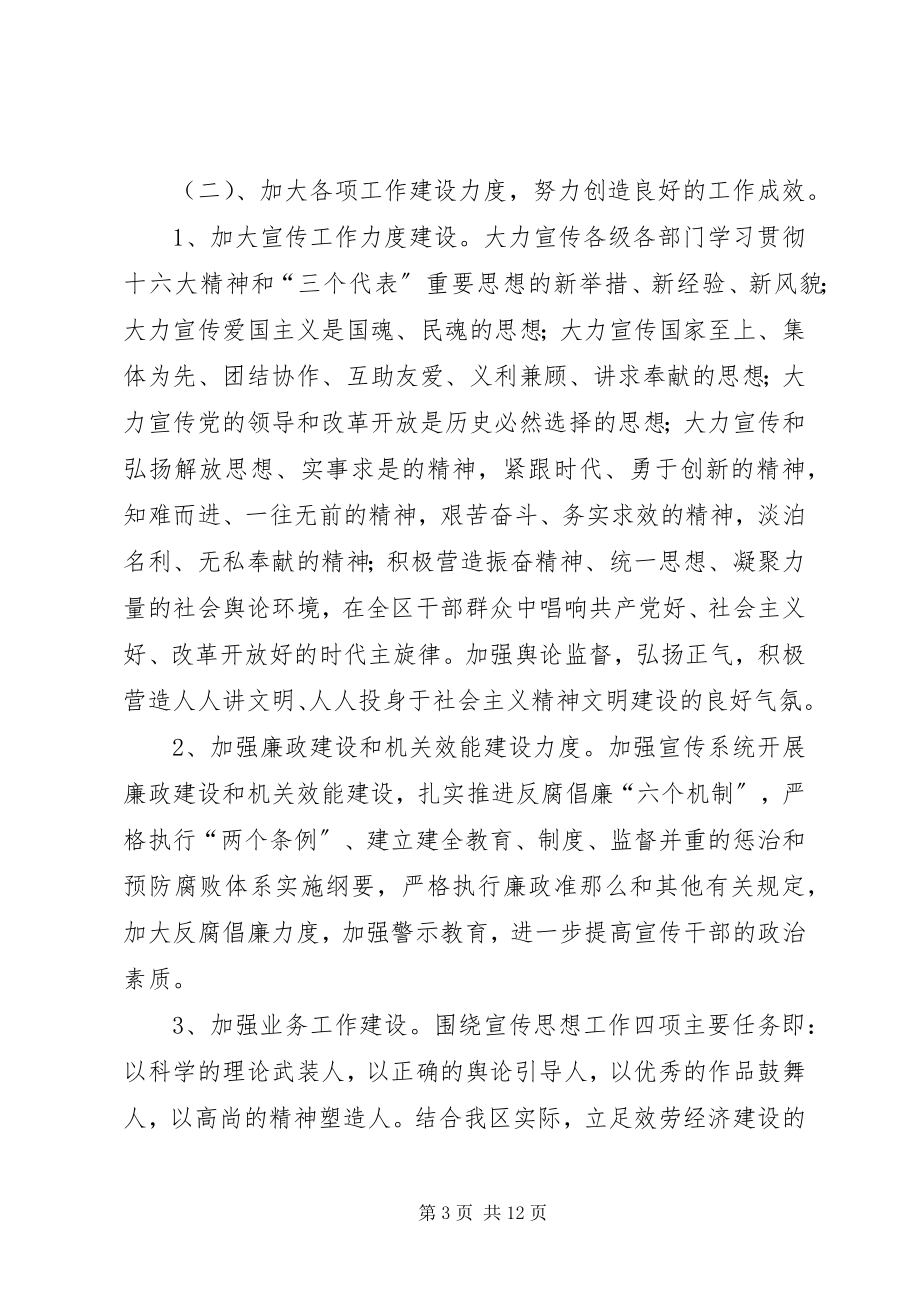 2023年区委年度精神文明宣传工作方案.docx_第3页