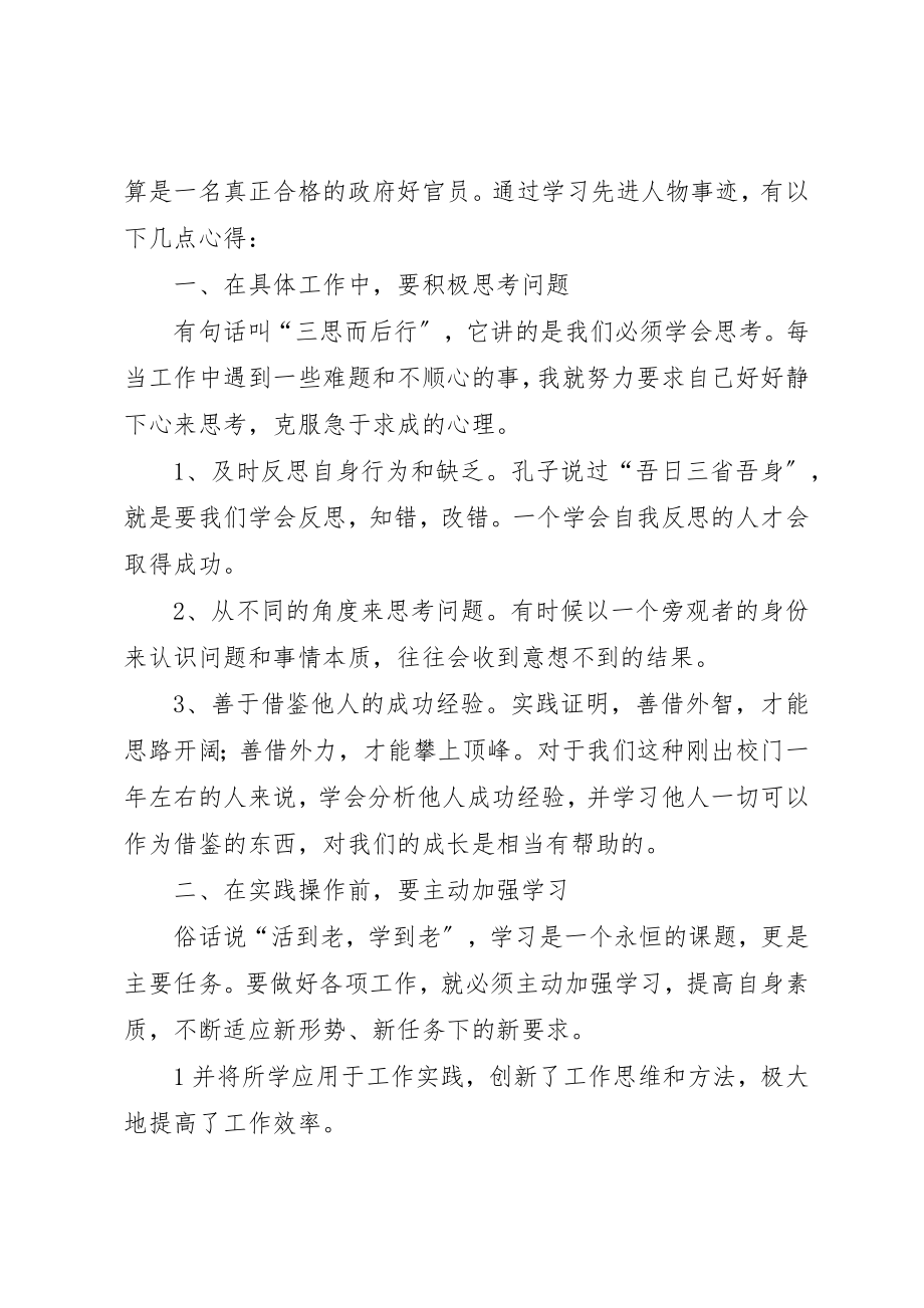 2023年xx学习民工局长陈家顺心得体会新编.docx_第3页