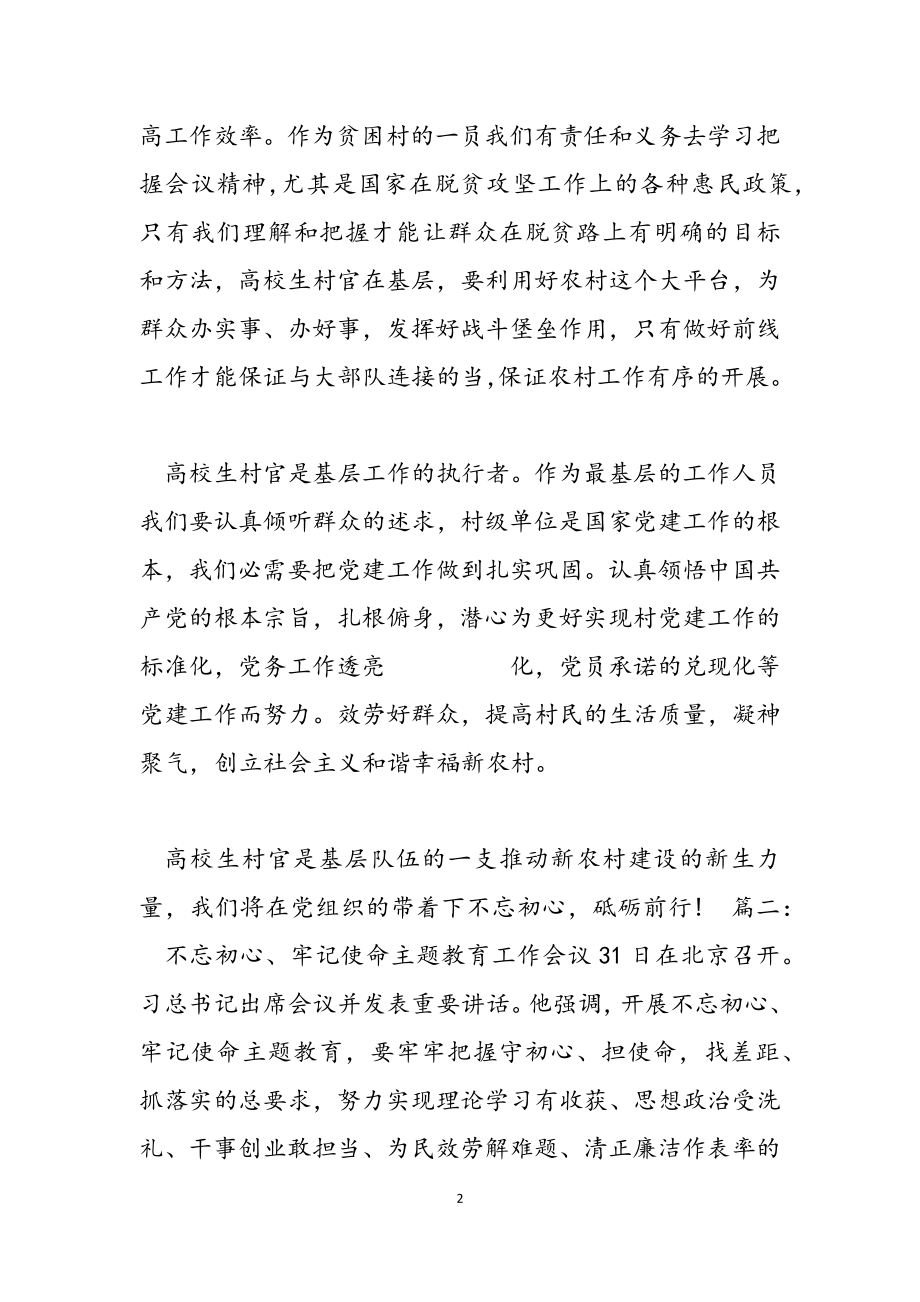 2023年20xx观看党史专题讲座心得体会多篇.docx_第2页