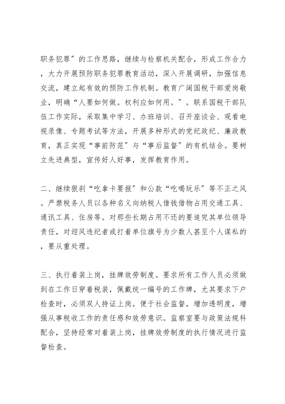 2023年国家税务局纠正部门行业不正之风工作方案 .doc_第2页