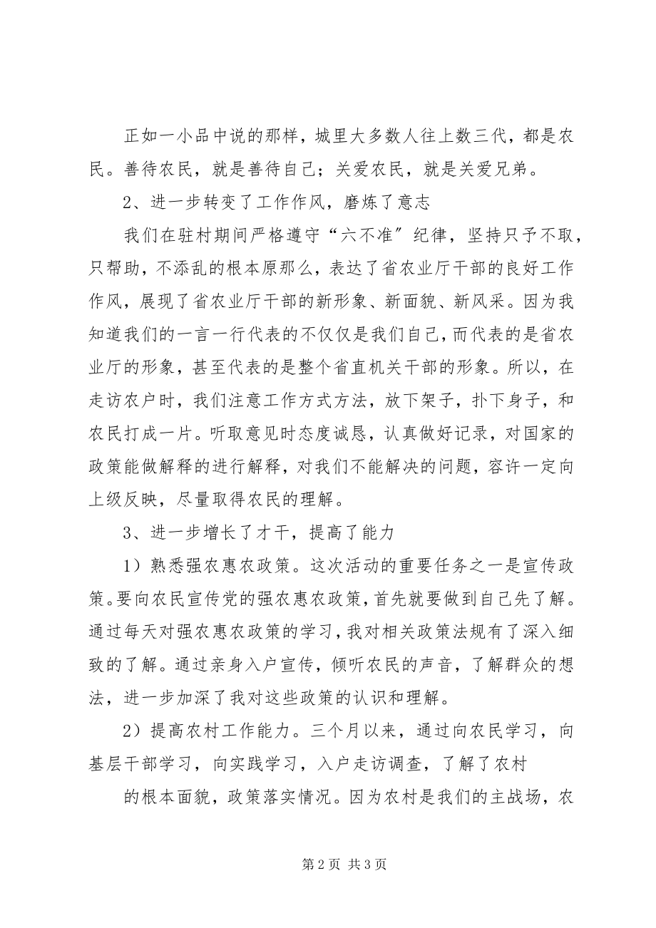 2023年“三万”活动民情调查体会鲁宜霖新编.docx_第2页