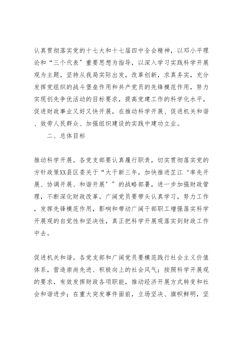 2023年县财政局创先争优活动工作方案.doc_第2页