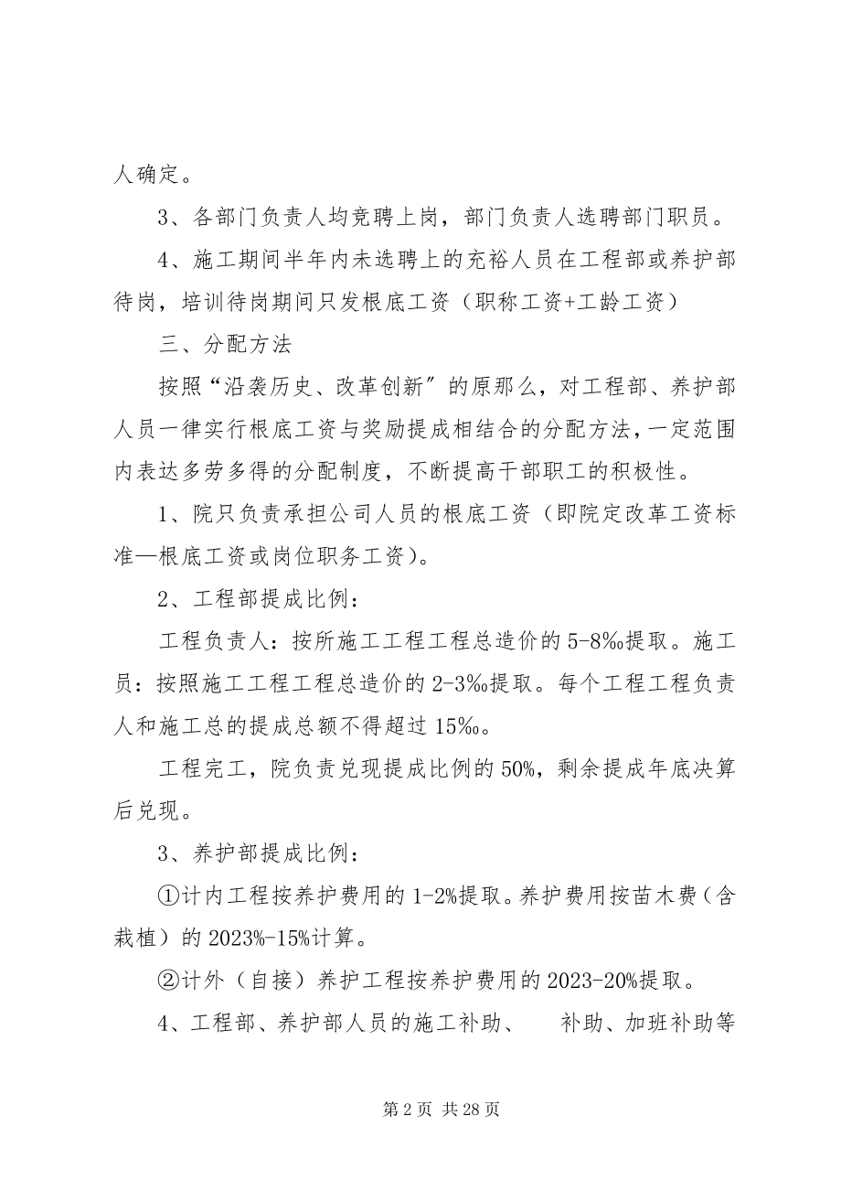 2023年公司管理工作方案.docx_第2页