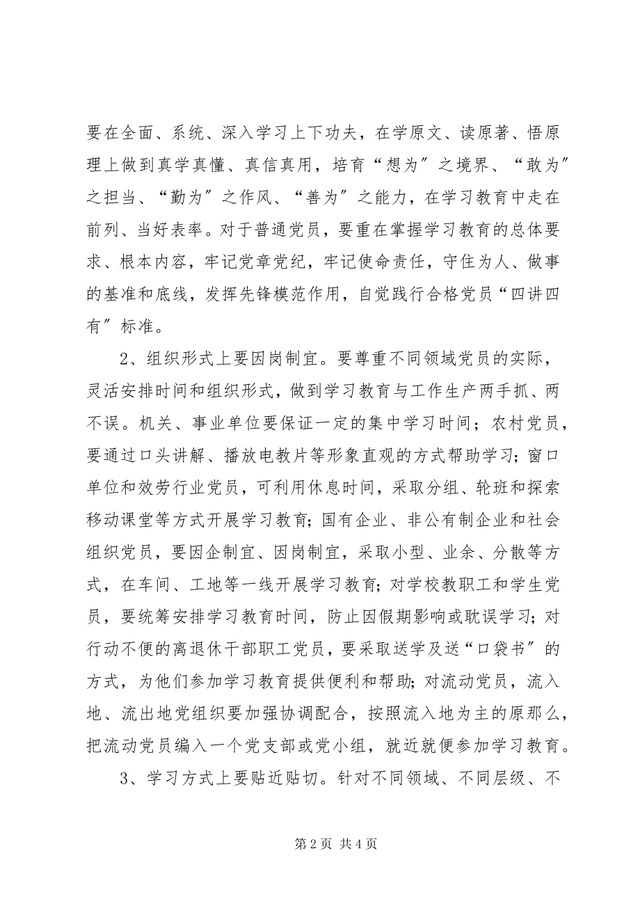 2023年两学一做分层分类指导工作方案.docx_第2页