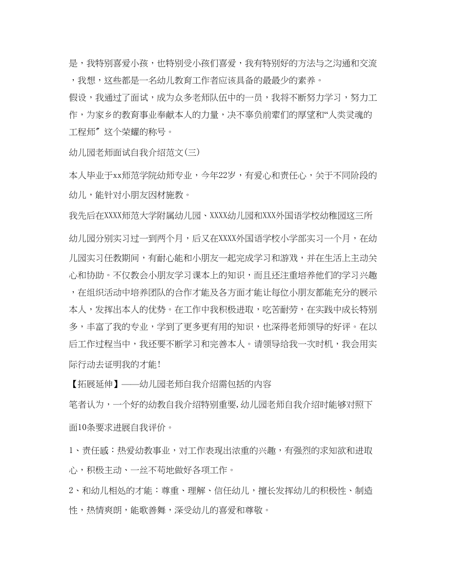 2023年幼儿园教师面试自我介绍范本.docx_第2页