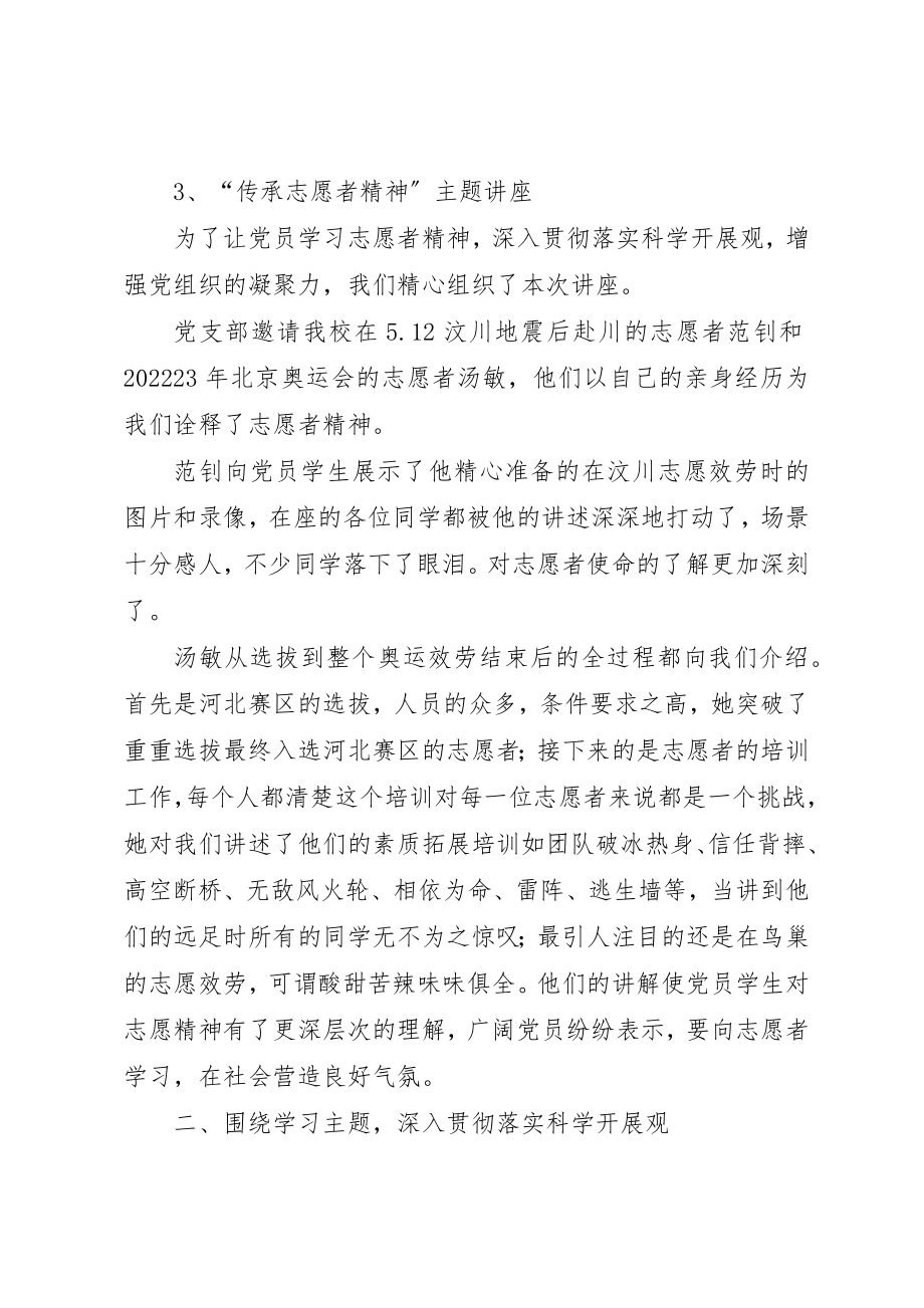 2023年党支部开展志愿者服务活动工作方案.docx_第3页