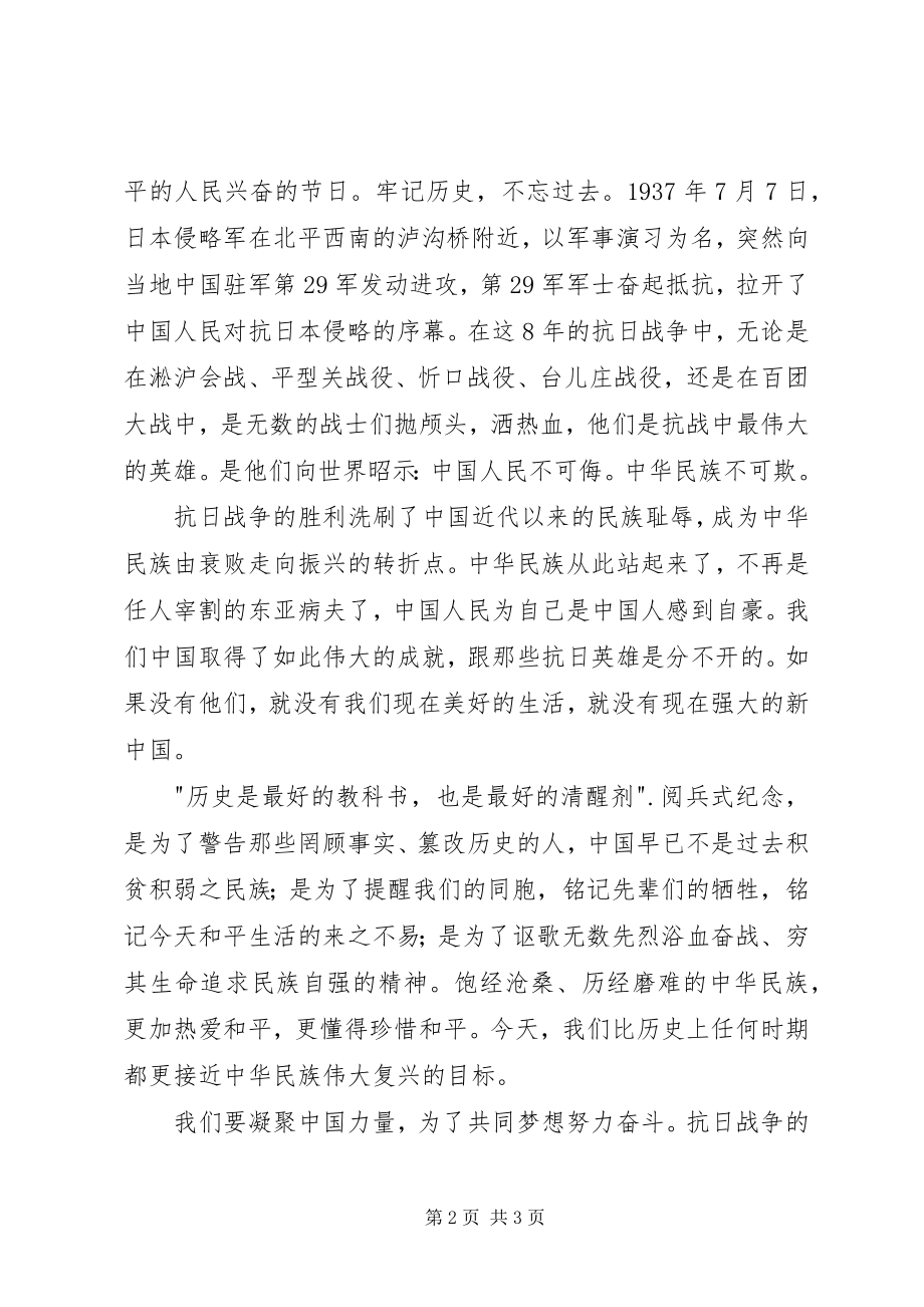 2023年XX抗战胜利7周年心得体会新编.docx_第2页