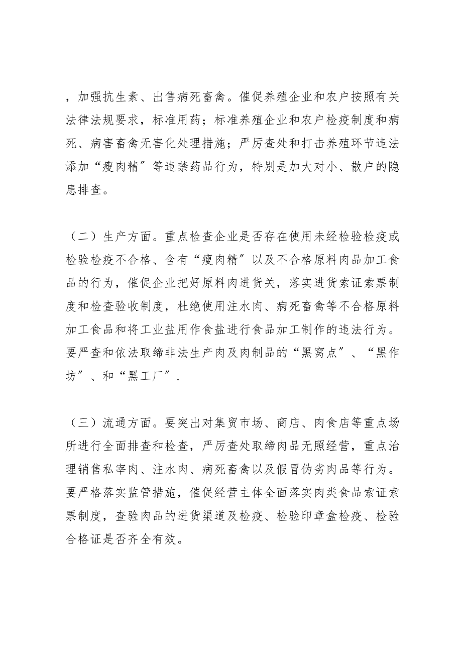 2023年乡镇肉及肉制品专项整治工作方案.doc_第2页