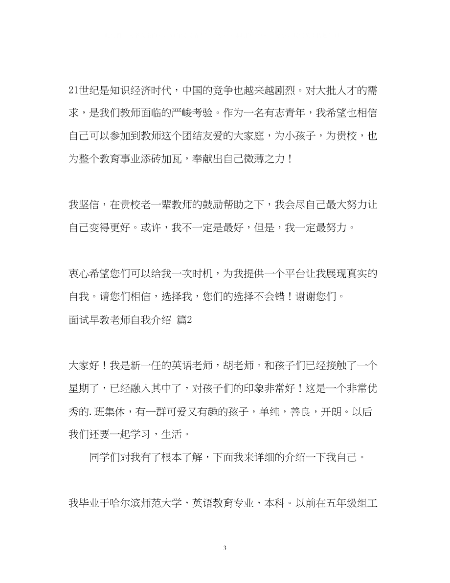 2023年面试早教老师自我介绍.docx_第3页