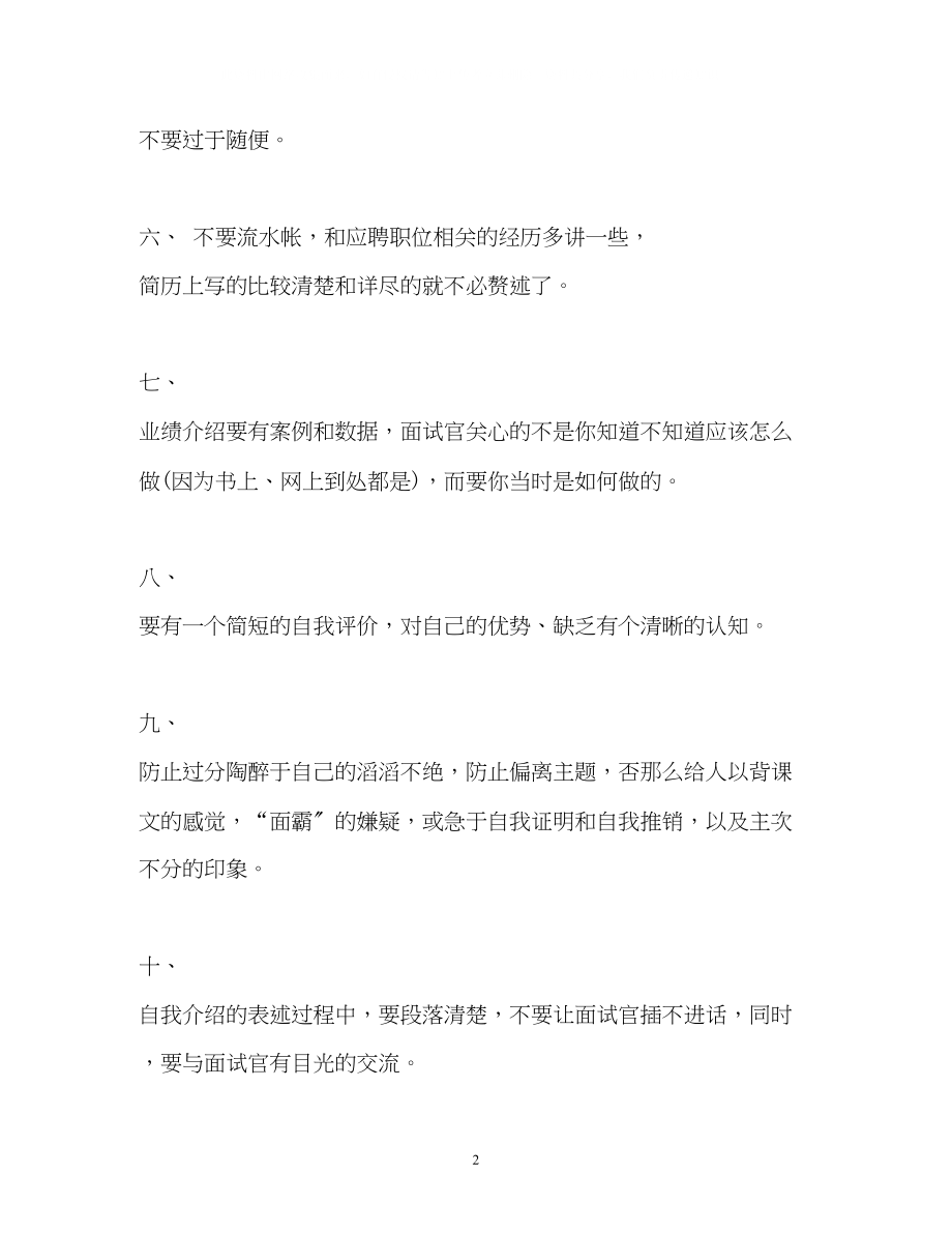 2023年面试中自我介绍的技巧2.docx_第2页