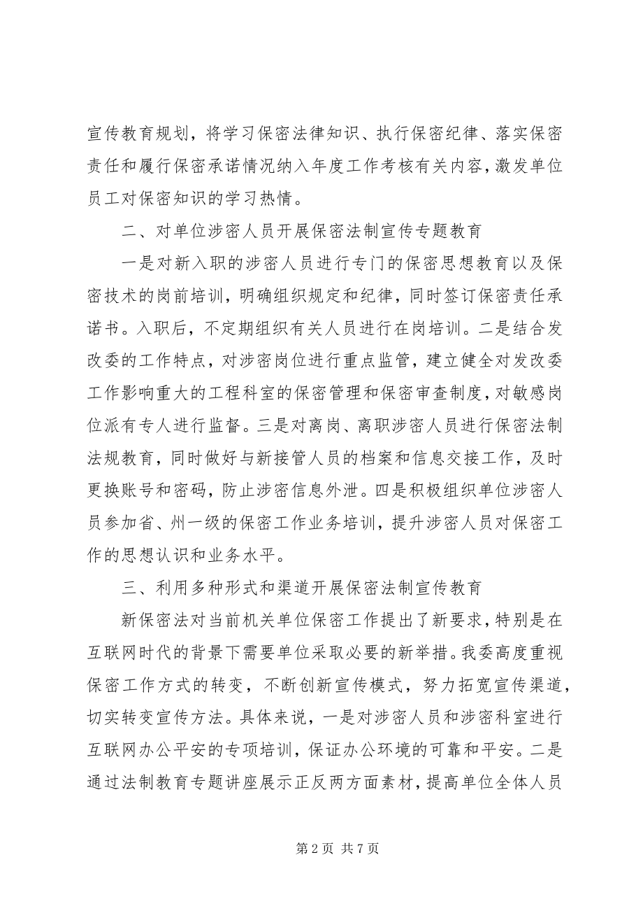 2023年保密自查自评工作方案公安局保密自查自评工作方案新编.docx_第2页