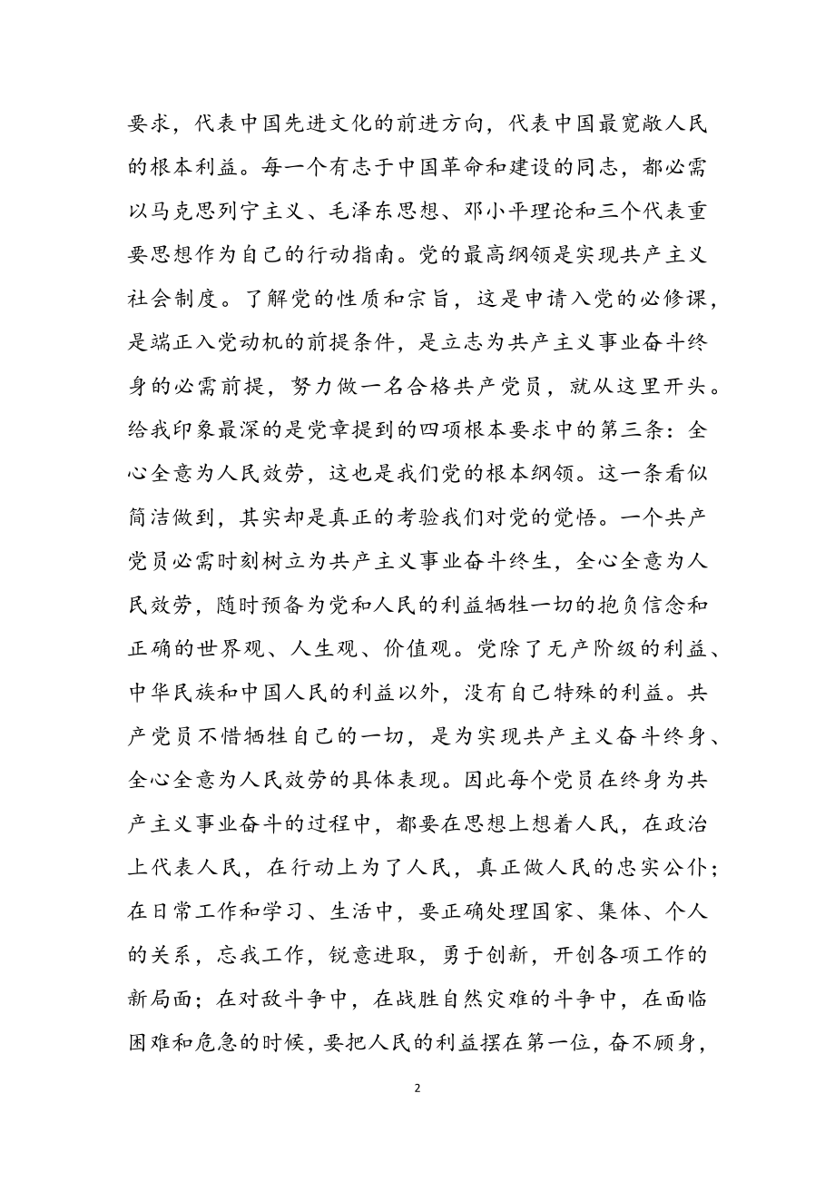 2023党课心得体会1500字三篇.docx_第2页