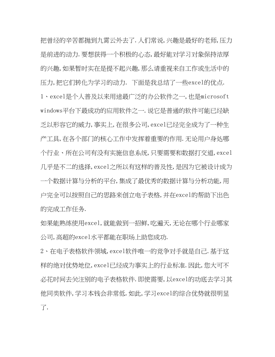 2023年ecel培训心得体会四篇ecel应用基础心得体会.docx_第2页