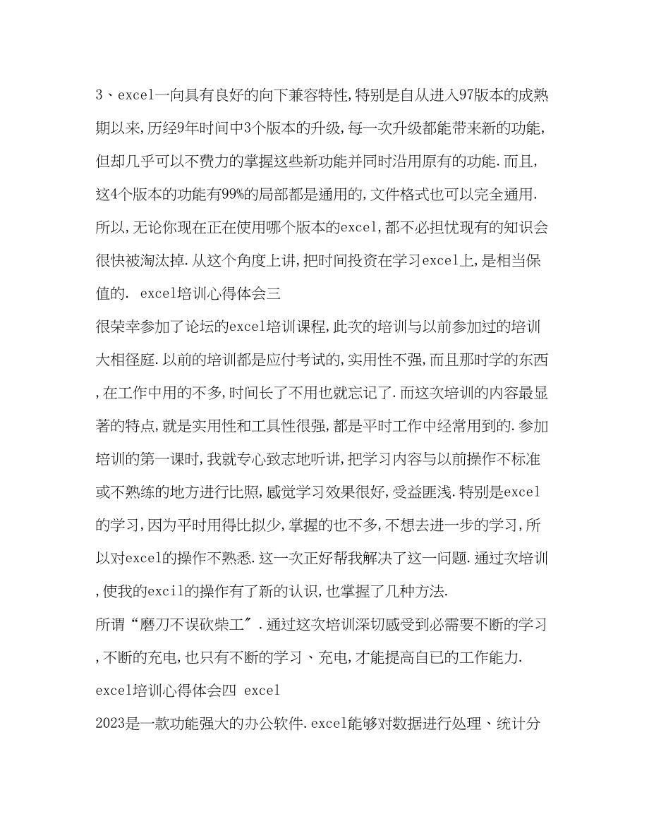 2023年ecel培训心得体会四篇ecel应用基础心得体会.docx_第3页