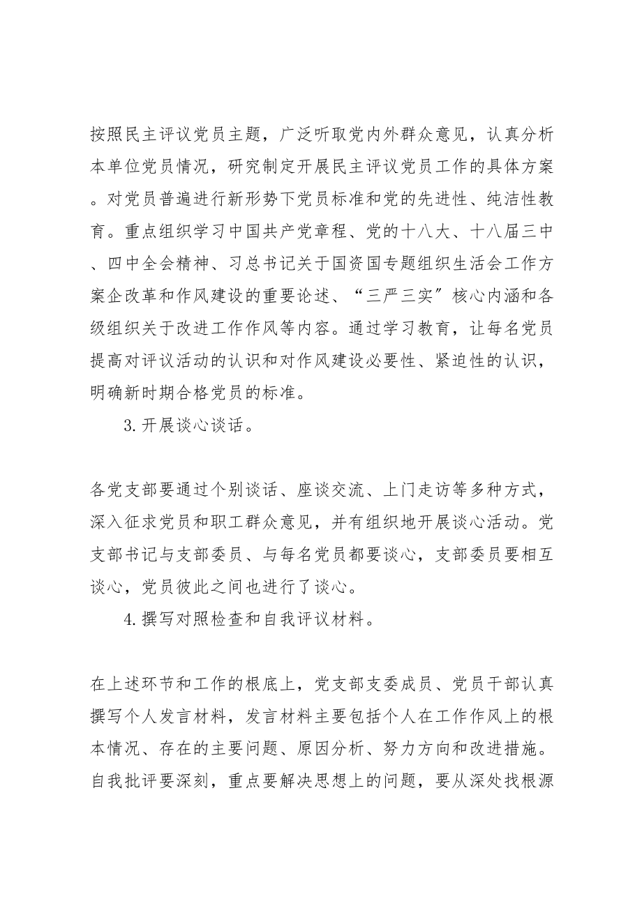 2023年专题组织生活会工作方案.doc_第2页