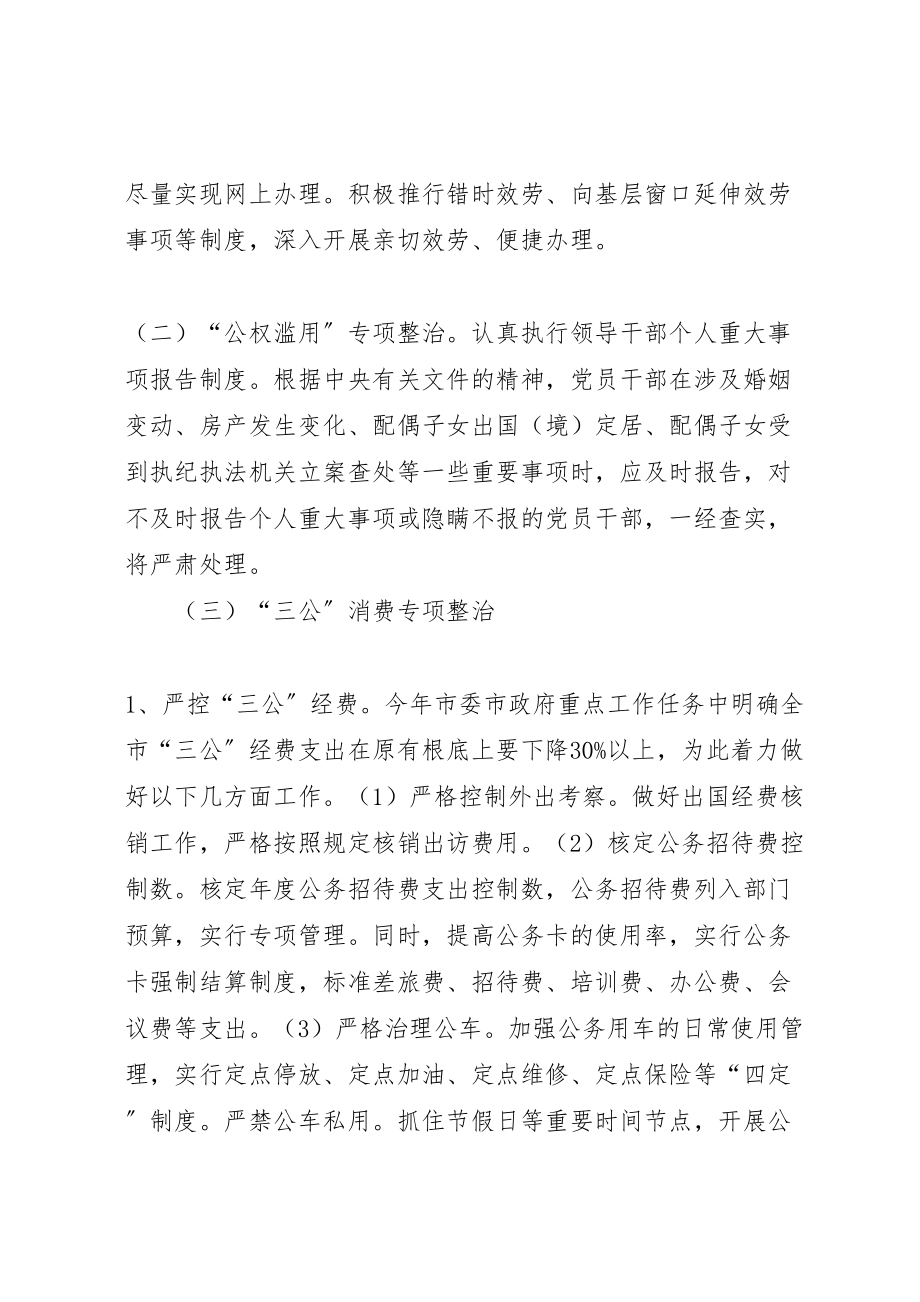 2023年党的群众路线正风肃纪工作方案.doc_第2页