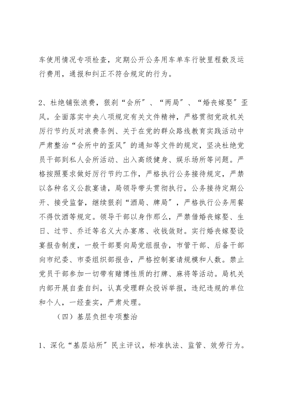 2023年党的群众路线正风肃纪工作方案.doc_第3页