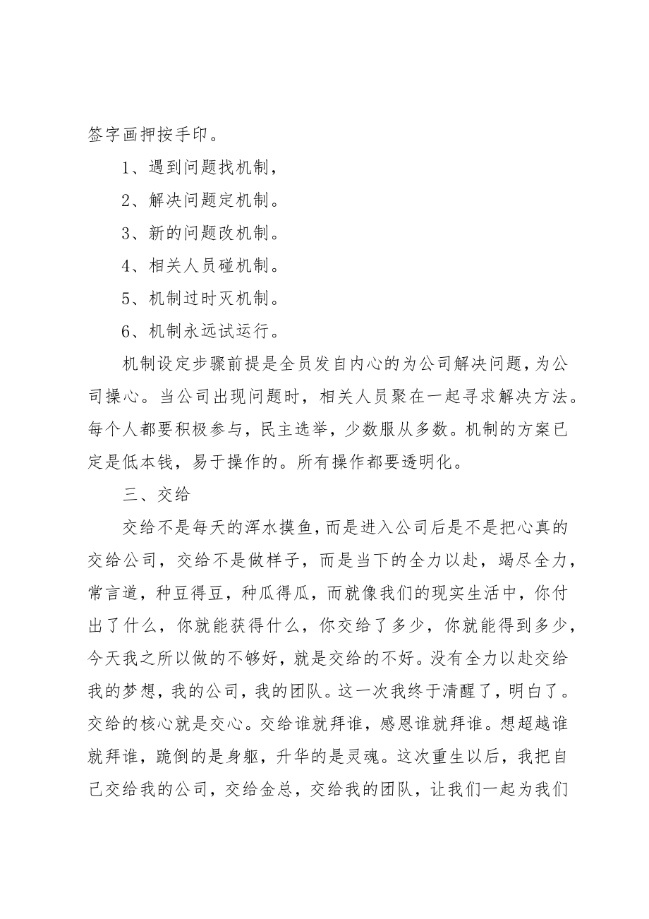 2023年xx思八达培训心得感想新编.docx_第2页