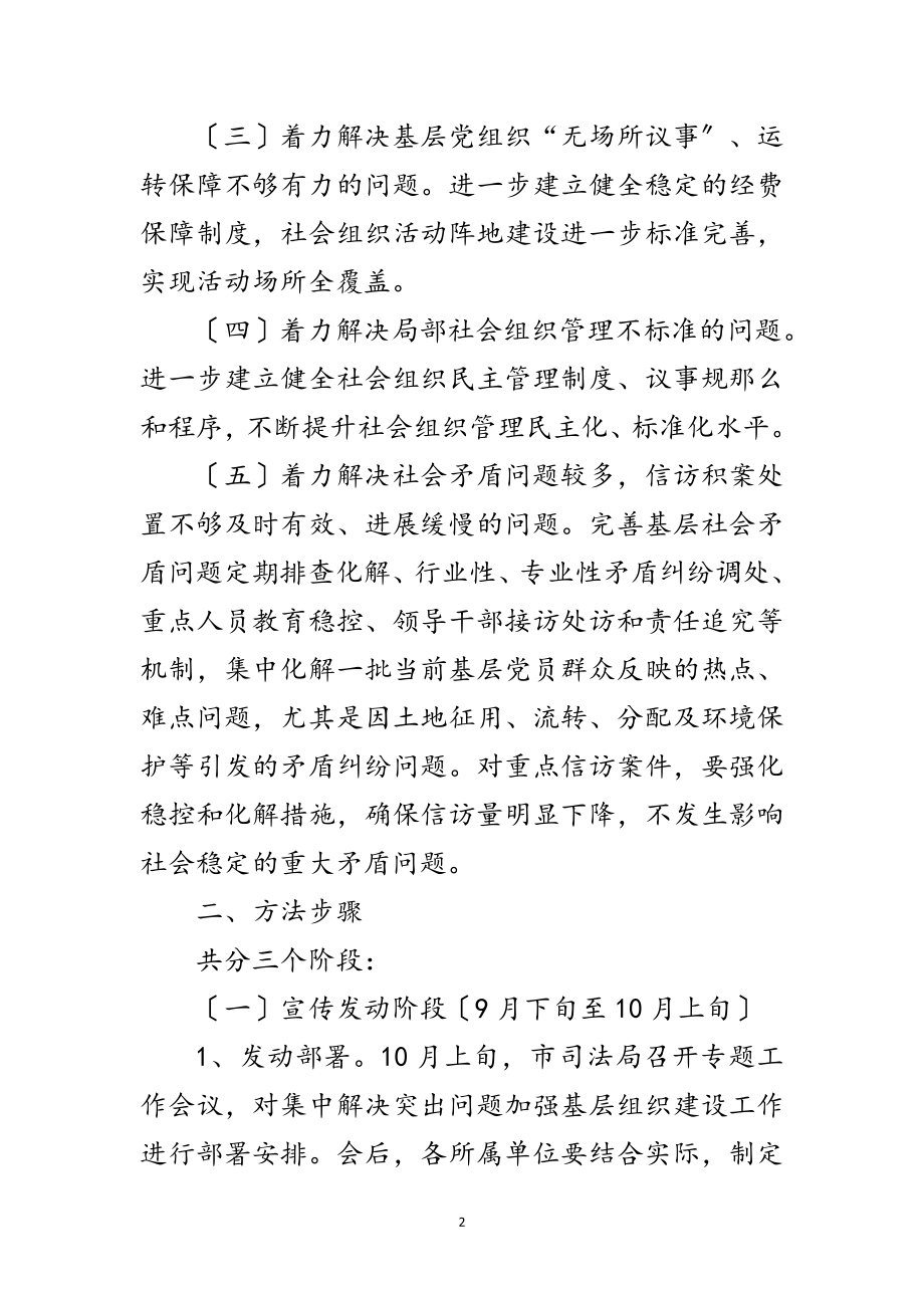 2023年加强基层组织建设工作方案范文.doc_第2页